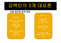 [현대중국의이해] 강택민 시기의 중국정치-8