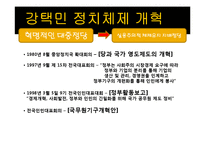 [현대중국의이해] 강택민 시기의 중국정치-10