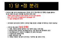 [현대중국의이해] 강택민 시기의 중국정치-11