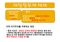 [현대중국의이해] 강택민 시기의 중국정치-15
