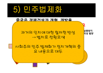 [현대중국의이해] 강택민 시기의 중국정치-16