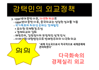 [현대중국의이해] 강택민 시기의 중국정치-18