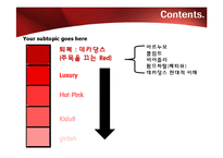 [현대사회와패션] 색의 이해(red를 중심으로)-3