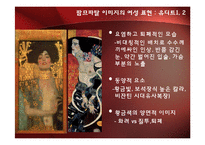 [현대사회와패션] 색의 이해(red를 중심으로)-6