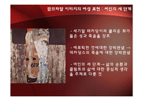 [현대사회와패션] 색의 이해(red를 중심으로)-7