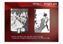 [현대사회와패션] 색의 이해(red를 중심으로)-8