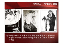 [현대사회와패션] 색의 이해(red를 중심으로)-9