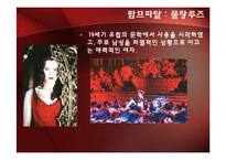 [현대사회와패션] 색의 이해(red를 중심으로)-11