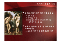 [현대사회와패션] 색의 이해(red를 중심으로)-12