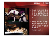 [현대사회와패션] 색의 이해(red를 중심으로)-13