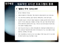 [사회조사방법론] 서바이벌 오디션프로그램에 대한 의식조사-6