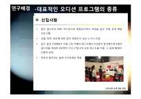 [사회조사방법론] 서바이벌 오디션프로그램에 대한 의식조사-10