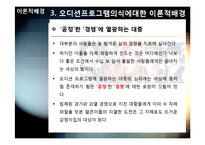 [사회조사방법론] 서바이벌 오디션프로그램에 대한 의식조사-14