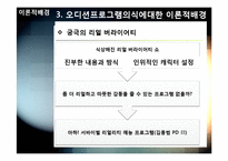 [사회조사방법론] 서바이벌 오디션프로그램에 대한 의식조사-16