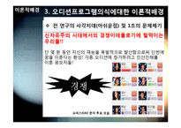 [사회조사방법론] 서바이벌 오디션프로그램에 대한 의식조사-19