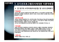 [사회조사방법론] 서바이벌 오디션프로그램에 대한 의식조사-20