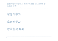 [재무설계] 은퇴설계 교육컨텐츠-11