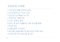 [재무설계] 은퇴설계 교육컨텐츠-12