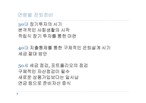 [재무설계] 은퇴설계 교육컨텐츠-13