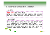 [환경경제학] 묘지와 환경-11