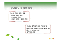 [환경경제학] 묘지와 환경-12