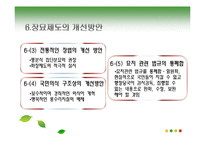 [환경경제학] 묘지와 환경-13