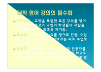 대학의 영어 교육 의무화에 대한 논의-4