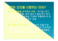 대학의 영어 교육 의무화에 대한 논의-6