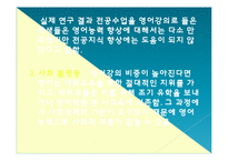 대학의 영어 교육 의무화에 대한 논의-9