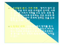 대학의 영어 교육 의무화에 대한 논의-10