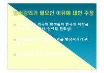 대학의 영어 교육 의무화에 대한 논의-12