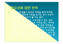 대학의 영어 교육 의무화에 대한 논의-13