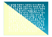 대학의 영어 교육 의무화에 대한 논의-14