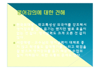 대학의 영어 교육 의무화에 대한 논의-16