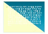 대학의 영어 교육 의무화에 대한 논의-19