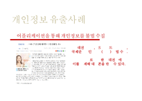 [디지털미디어의이해] 스마트폰 개인정보 유출 문제에 관한 고찰-15