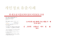 [디지털미디어의이해] 스마트폰 개인정보 유출 문제에 관한 고찰-16