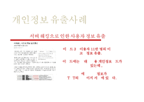 [디지털미디어의이해] 스마트폰 개인정보 유출 문제에 관한 고찰-20