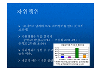 [청소년상담] 청소년 성문제의 이해와 상담-8