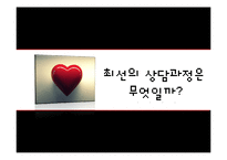 [상담이론과실제] 상담 과정과 기술-6