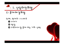 [상담이론과실제] 상담 과정과 기술-9