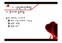 [상담이론과실제] 상담 과정과 기술-10