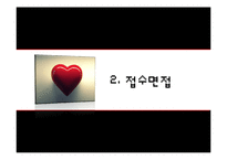 [상담이론과실제] 상담 과정과 기술-14