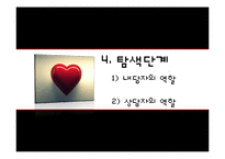 [상담이론과실제] 상담 과정과 기술-19