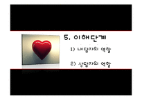 [상담이론과실제] 상담 과정과 기술-20