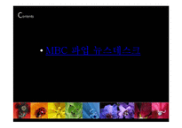 [기업의사회적책임] 언론통제와 언론의 사회적 책임-7