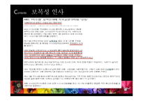 [기업의사회적책임] 언론통제와 언론의 사회적 책임-13