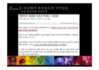 [기업의사회적책임] 언론통제와 언론의 사회적 책임-15