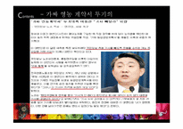 [기업의사회적책임] 언론통제와 언론의 사회적 책임-16