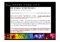 [기업의사회적책임] 언론통제와 언론의 사회적 책임-17